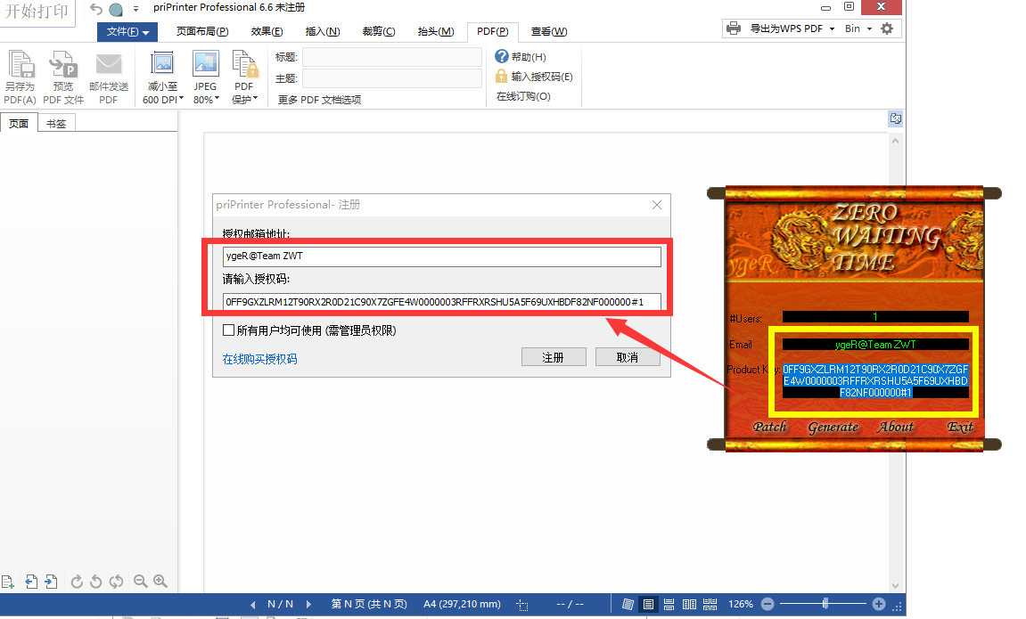 priprinter pro 6.6【附带安装教程+注册机】简体中文专业破解版安装图文教程