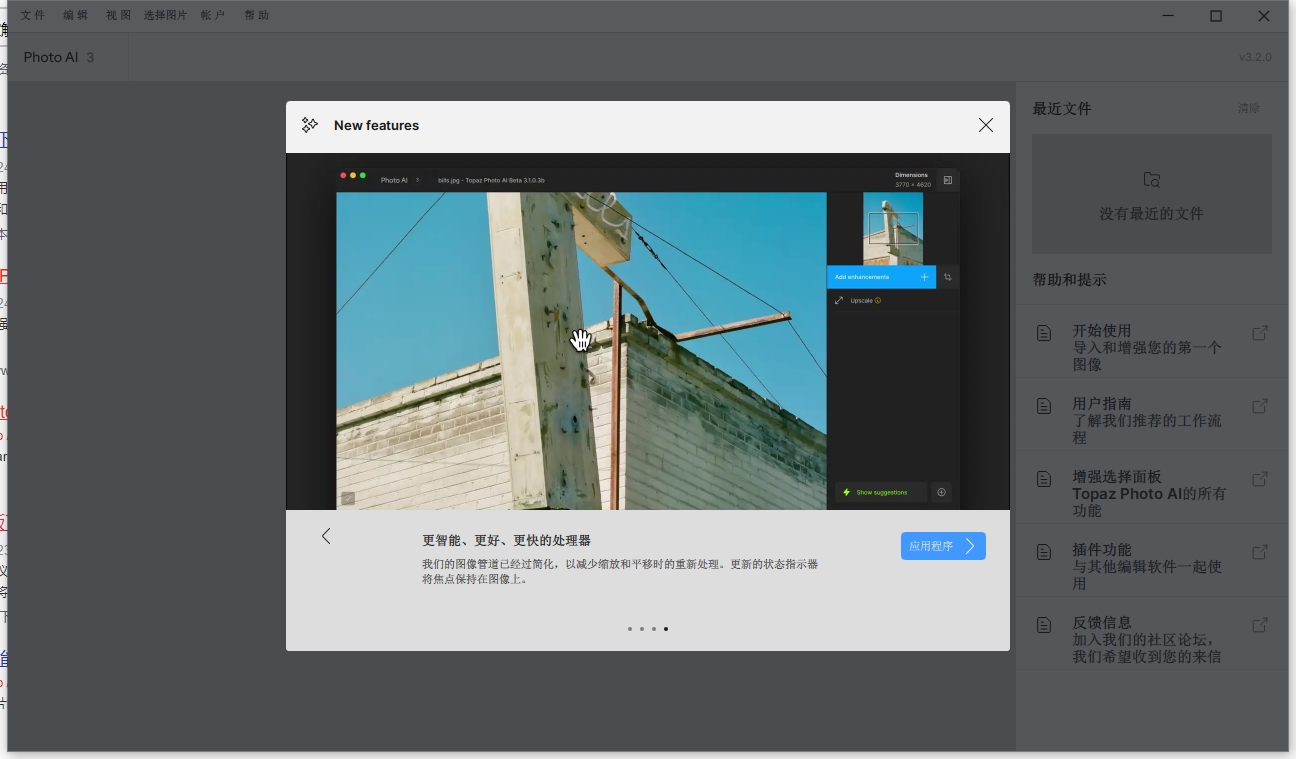 Topaz Photo AI 3.2.0中文免费激活版