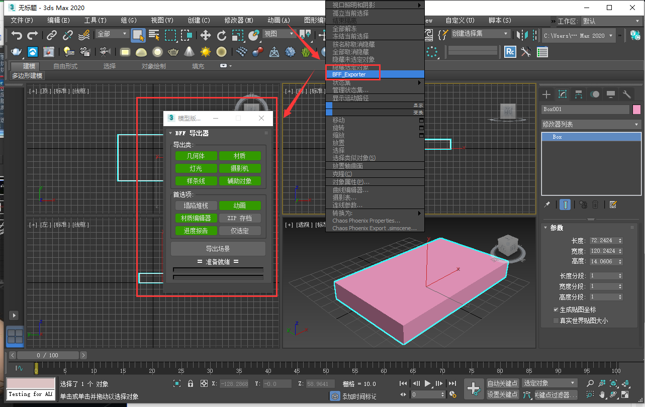 3DMAX模型版本转换器0.4.3脚本插件安装图文教程