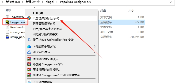 纸艺大师下载-Pepakura Designer 5.0完整激活版安装图文教程