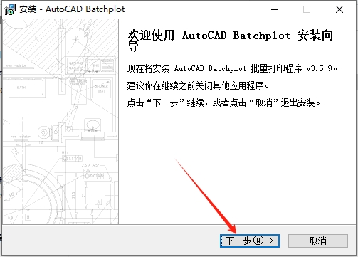 batchplot 3.5.9【CAD批量打印工具】官方版免费下载安装图文教程