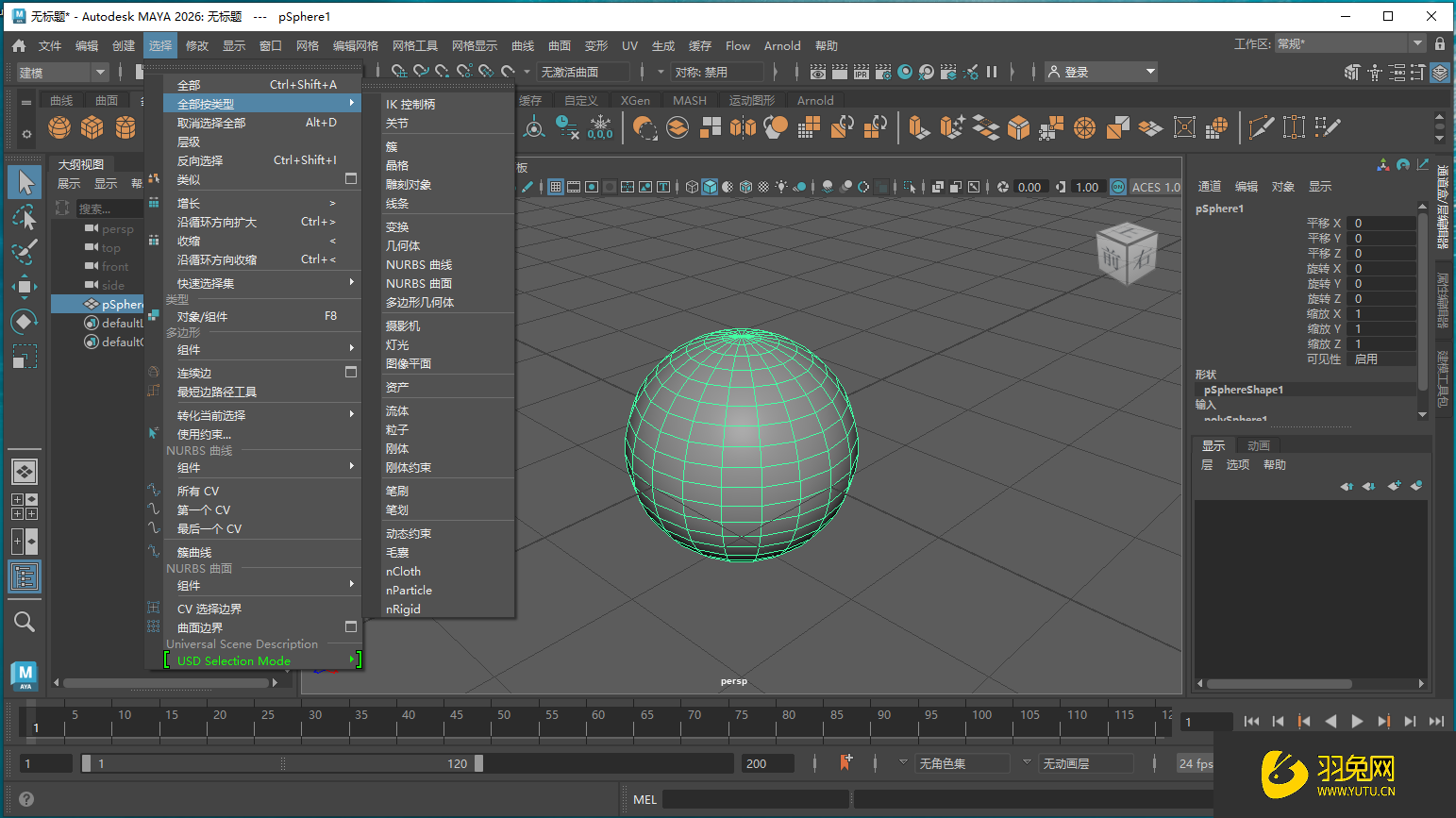 Autodesk Maya 2026最新官方正式激活版(附破解文件) Autodesk Maya 2026最新官方正式激活版(附破解文件)