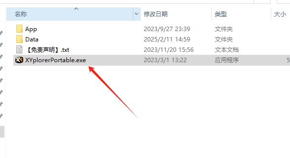 XYplorer 25.40中文免费版安装图文教程