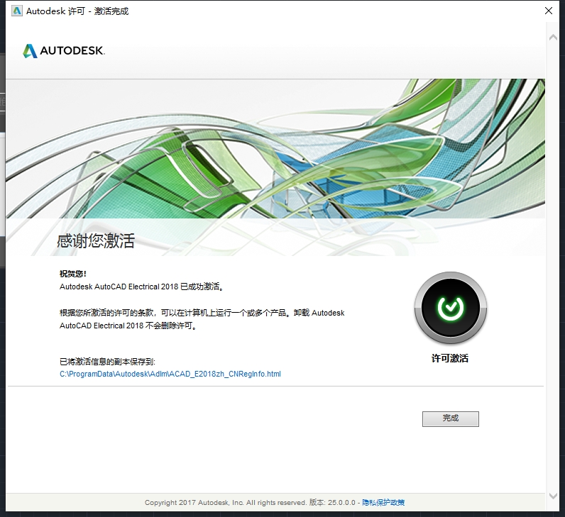 AutoCAD Electrical（CAD电气版）2018 简体中文激活版安装图文教程