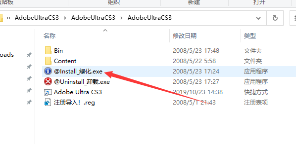 Adobe Ultra CS3中文版破解完整版安装图文教程