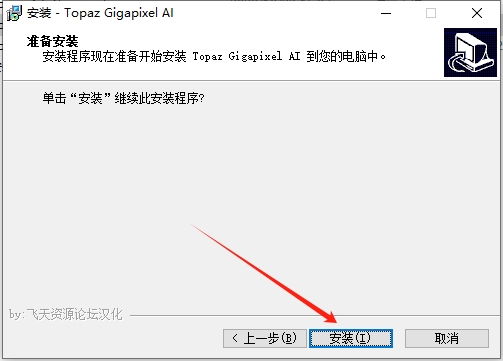 Topaz Gigapixel AI 5.4.4（附安装教程）汉化版安装图文教程