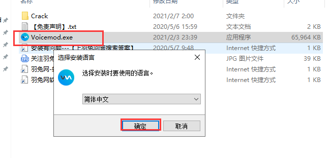 voicemod pro v2.6.0.7【变声器软件】中文破解版安装图文教程