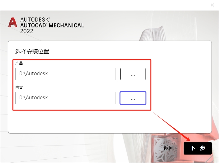 AutoCAD Mechanical 2022（CAD机械版）简体中文破解版安装图文教程