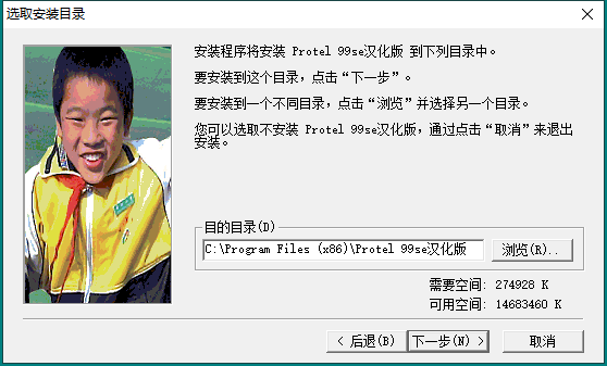 protel99se【电路板设计软件】汉化破解版安装图文教程