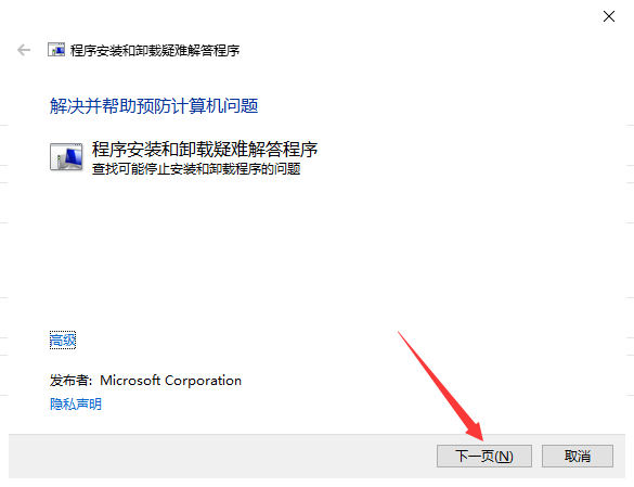 MicrosoftProgram_Install_and_Uninstall【微软残留文件删除工具】官方免费版安装图文教程