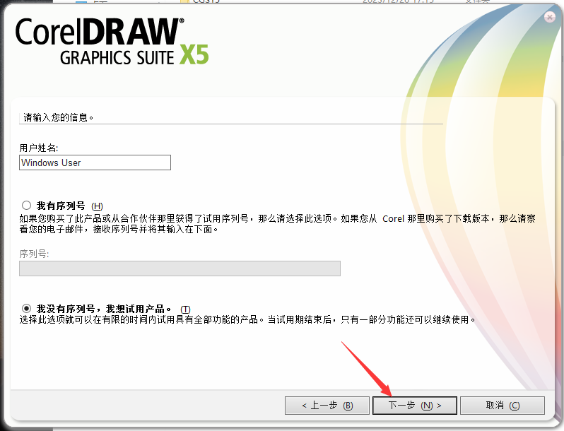 CorelDraw x5官方中文正式版安装图文教程