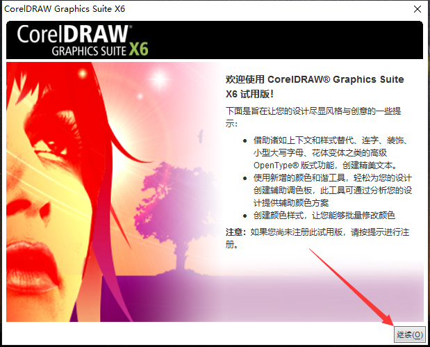 CorelDraw x6【CDR X6】32/64位官方中文试用版安装图文教程