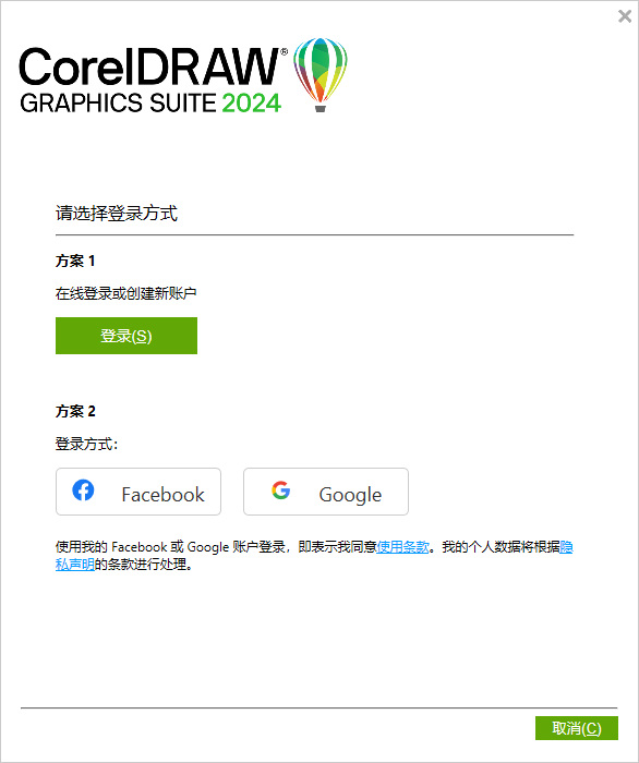 coreldraw 2024官方版本-(平面设计矢量图形软件)-最新试用版安装图文教程
