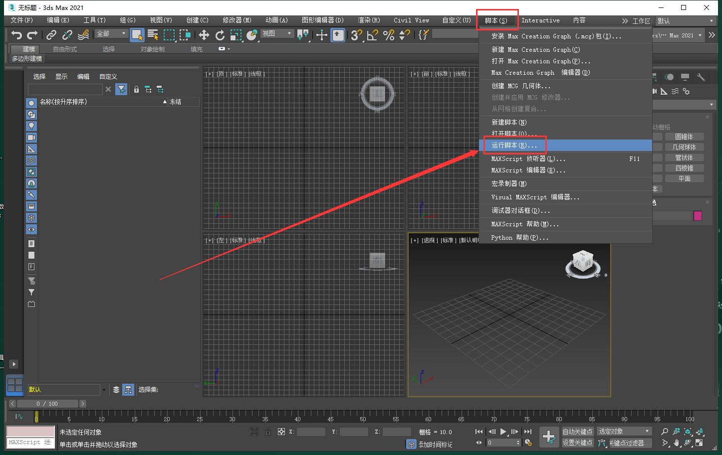 3DMAX一键杀毒脚本插件 v4.5 官方免费版安装图文教程
