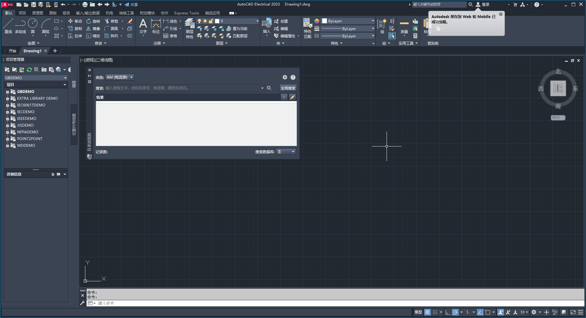 AutoCAD Electrical 2023（CAD电气版）中文激活版安装图文教程