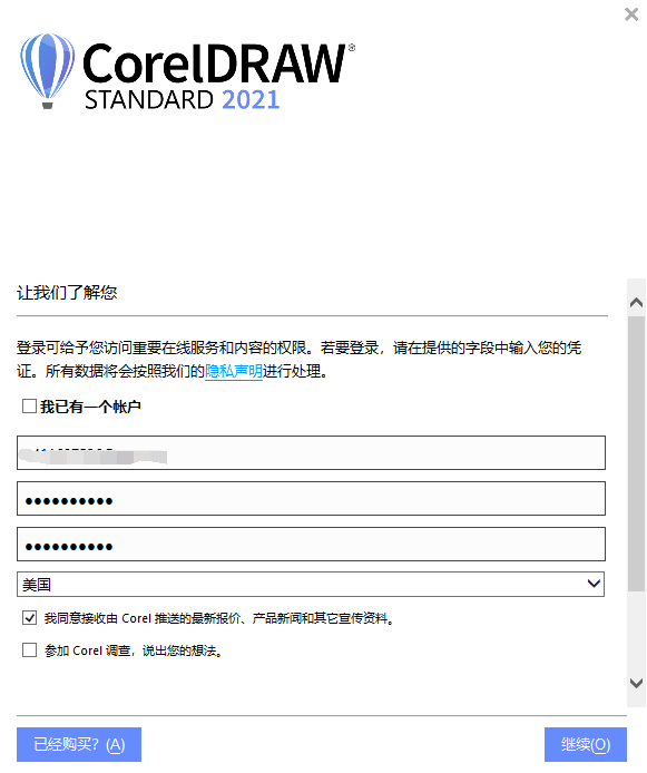 CorelDRAW 2021官方简体中文版下载安装图文教程