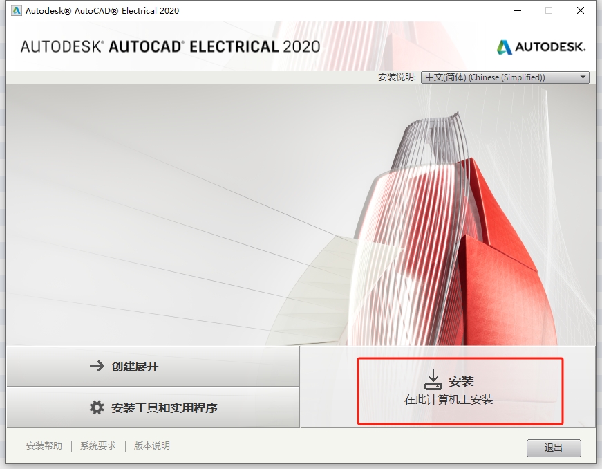 CAD电气版2020(AutoCAD Electrical2020下载)简体中文激活版安装图文教程