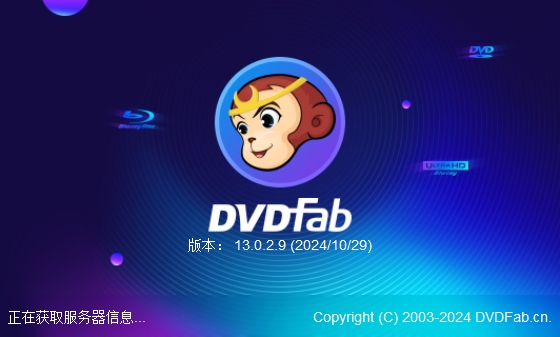 DVDFab 13.0最新破解版安装图文教程