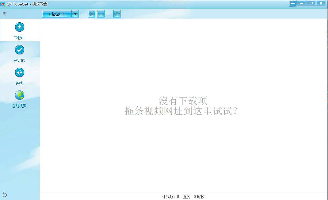 CR TubeGet v1.9.0【视频下载软件】官方正式版