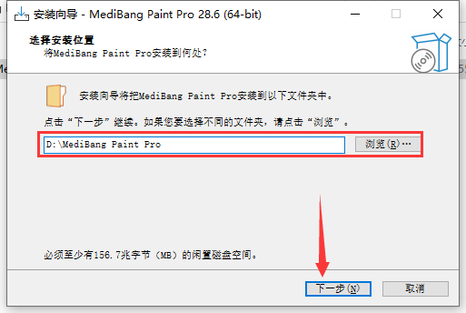 Medibang Paint 28.6【免费绘画软件】官方免费版安装图文教程