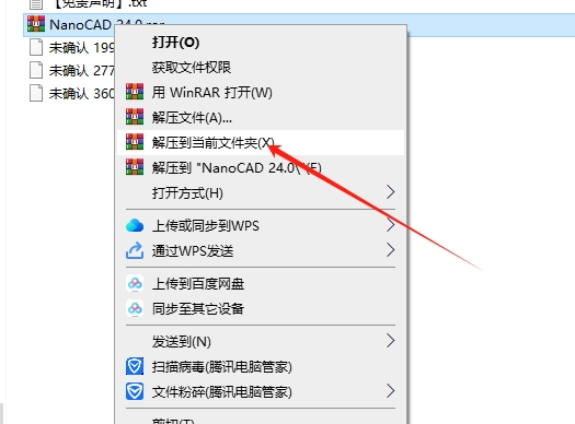 nanoCAD 24（附破解补丁+安装教程）完美激活版安装图文教程