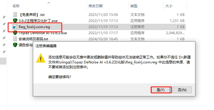 Topaz DeNoise AI v3.6.2汉化版下载+安装教程安装图文教程