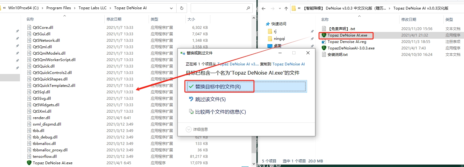 Topaz DeNoise AI 3.0.3 中文破解版安装图文教程