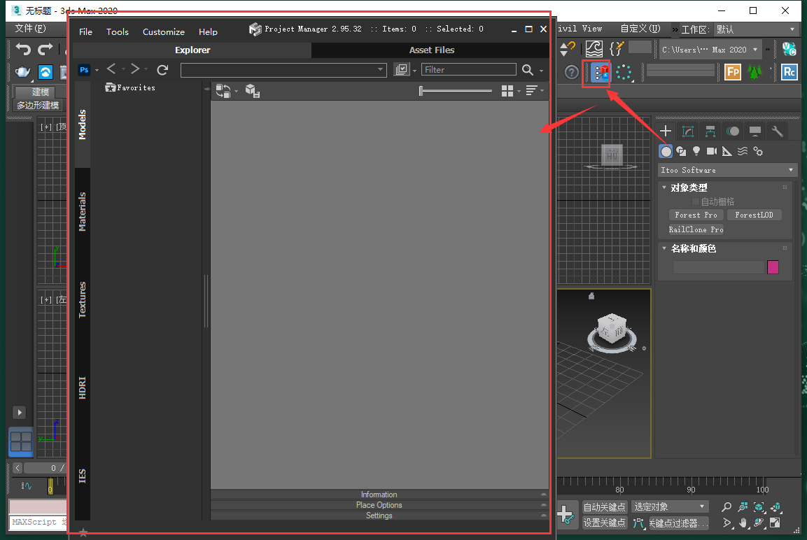 3DMax项目管理插件：Project Manager v.2.95.32 for 3dmax2013-2020安装图文教程