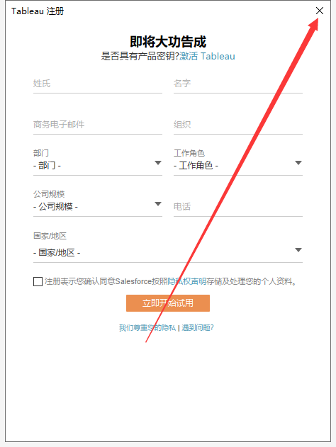 Tableau Desktop 2019.4.4【数据可视化分析软件】中文破解版安装图文教程