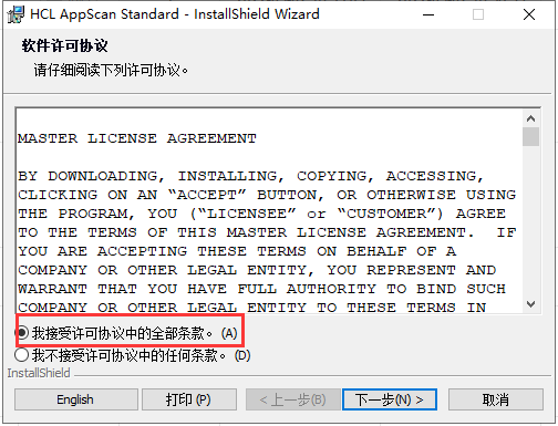 AppScan v10.0专业中文破解版安装图文教程