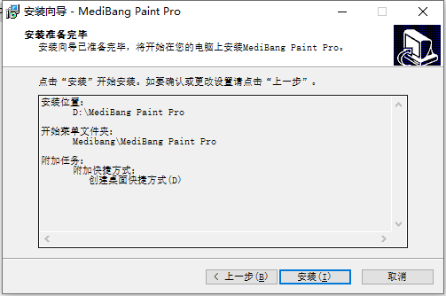 Medibang Paint 27.0【插画漫画绘制软件】官方免费版安装图文教程