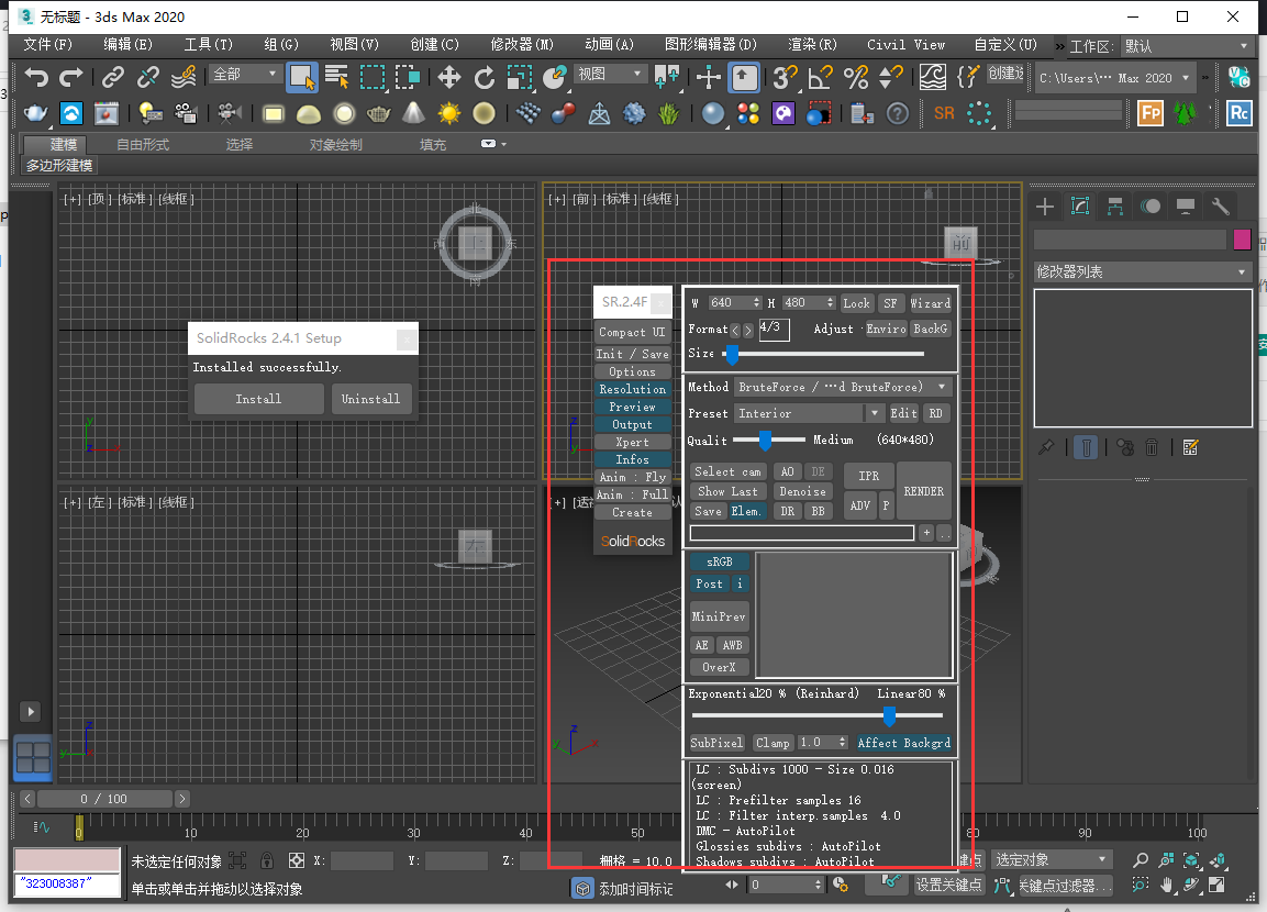 【3dmax插件】Vray渲染优化工具破解版 SolidRocks 2.4.1 for 3ds Max 2013 – 2023 下载安装图文教程