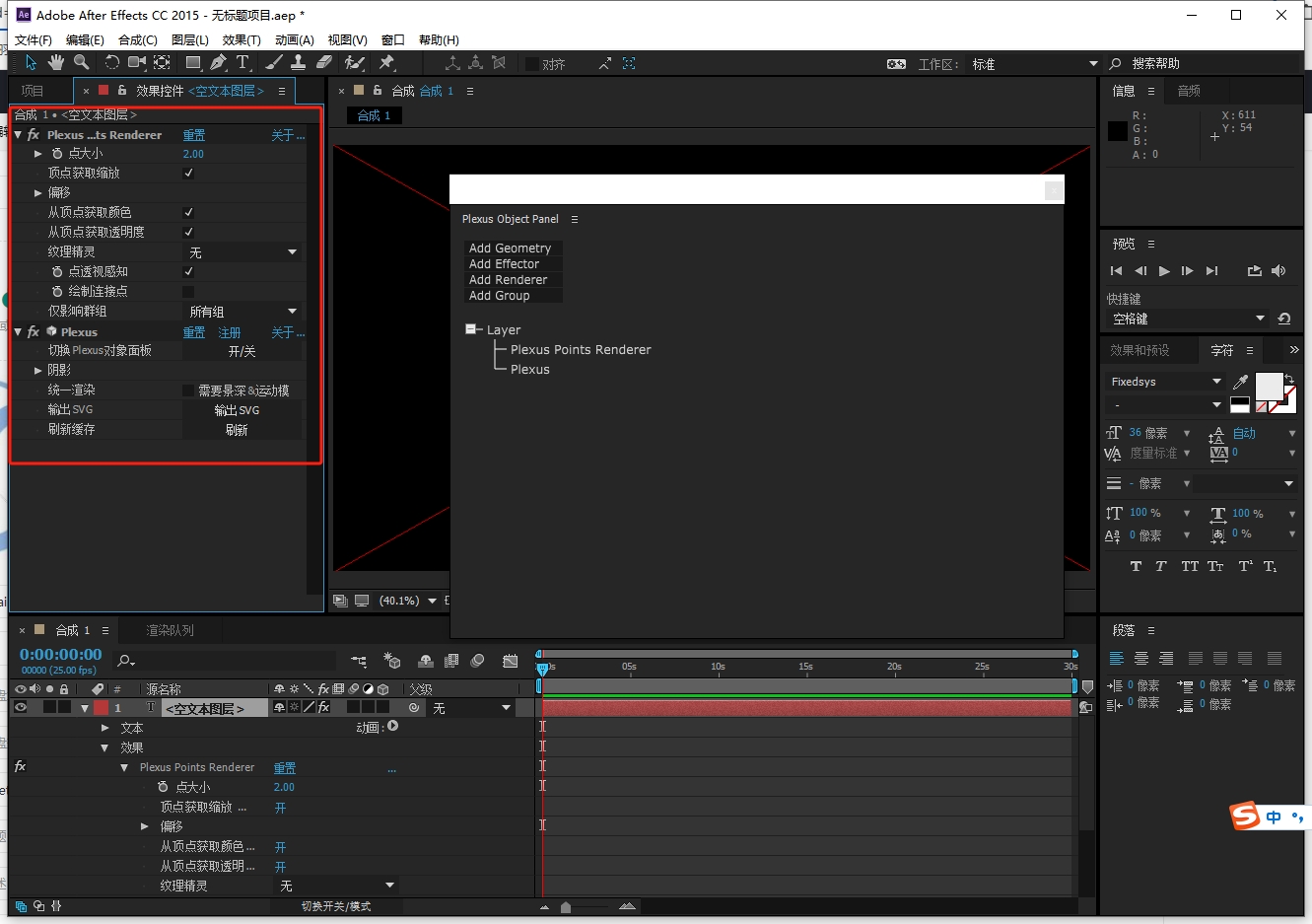 AE三维粒子插件：Aescripts Plexus V3.2.0 中文版免费下载安装图文教程