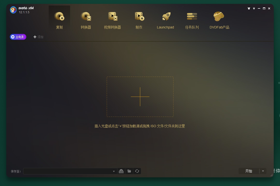 DVDFab 12.1免费破解版安装图文教程