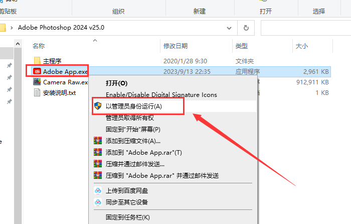 Adobe Photoshop 2024 v25.0官方正式最新免费破解版安装图文教程