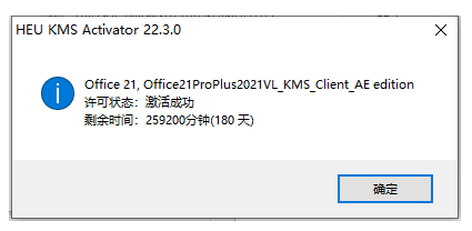 Microsoft Office2021激活工具【office2021注册机】破解工具