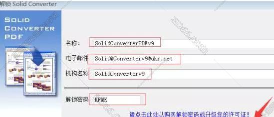 pdf转换成word转换器【pdf转换成word转换器破解版】solid convert免费版