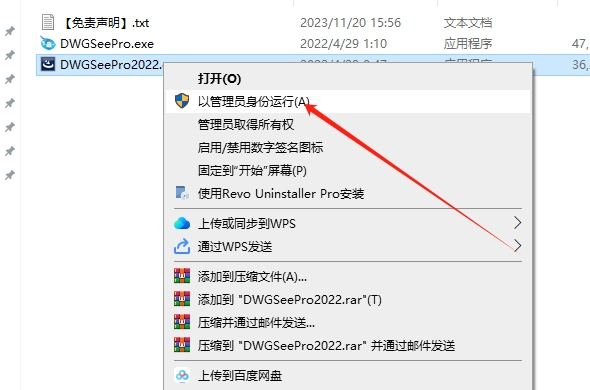 AutoDWG DWGSee pro 2022 v5.6完美破解版安装图文教程