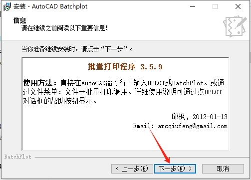 batchplot 3.5.9【CAD批量打印工具】官方版免费下载安装图文教程