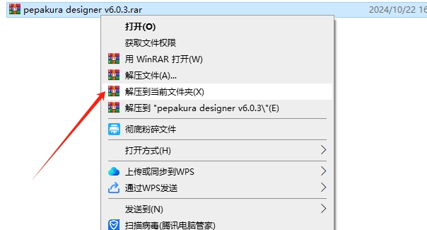 pepakura designer v6.0.3（纸艺大师）中文激活版安装图文教程