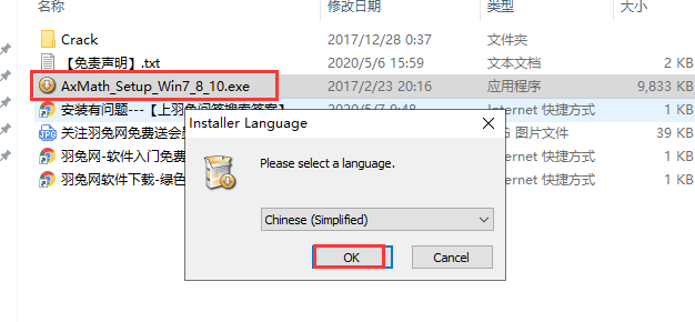 AxMath 2.5中文试用版安装图文教程