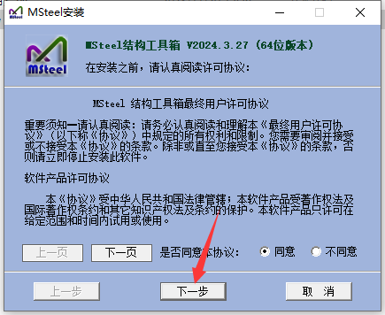 MSteel结构工具箱软件 v2024（CAD插件）免费版+安装教程安装图文教程