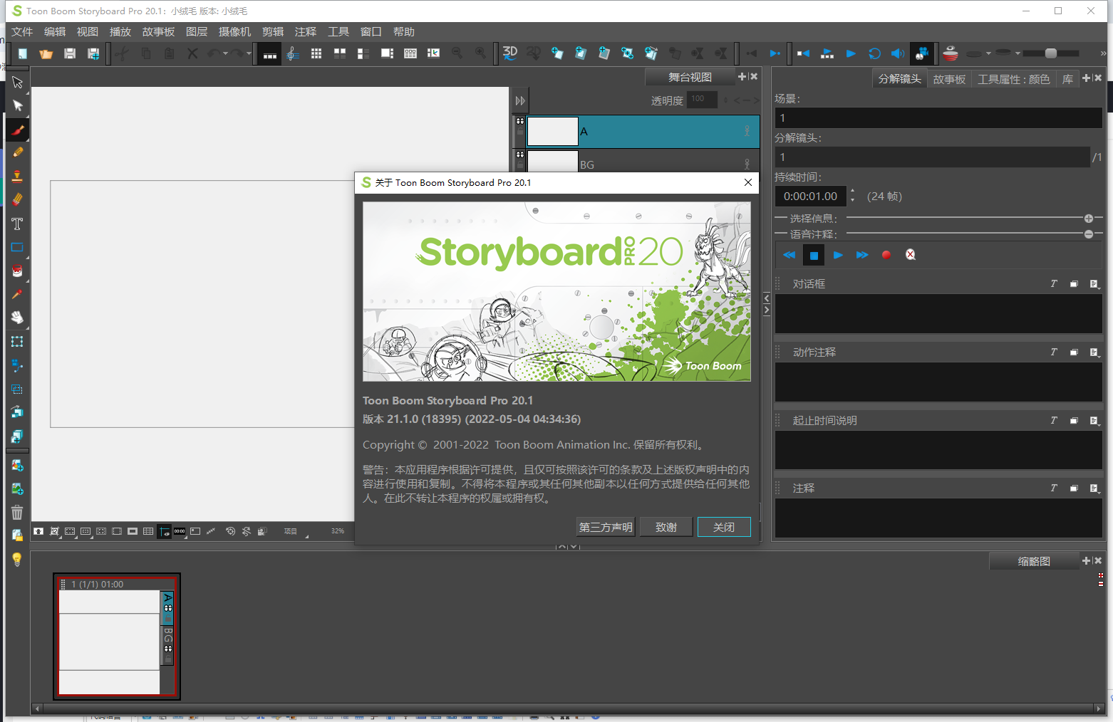 Toon Boom Storyboard Pro 20.1免费破解版
