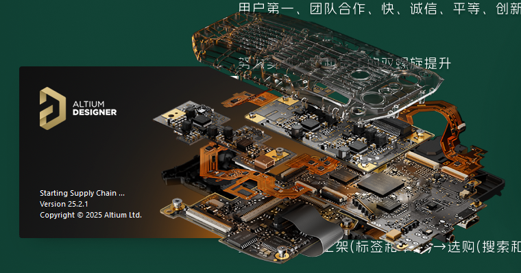 Altium Designer 25.2.1最新免费破解版 Altium Designer 25.2.1最新免费破解版