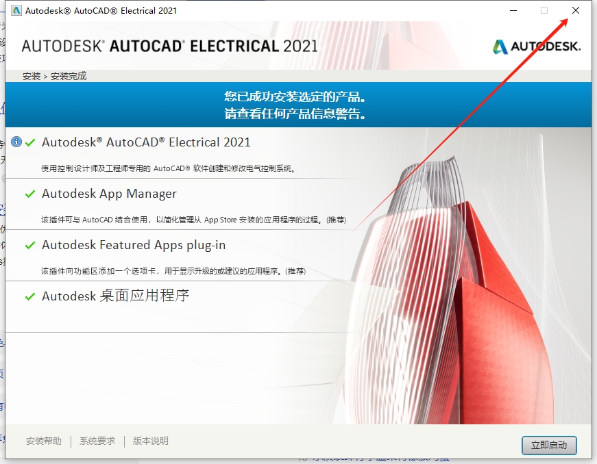 AutoCAD Electrical 2021（安装教程）简体中文最新激活版安装图文教程