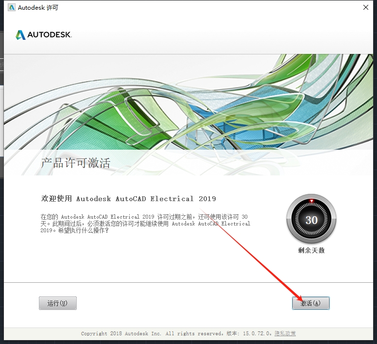 CAD2019电气版（附注册机+安装教程）破解版安装图文教程