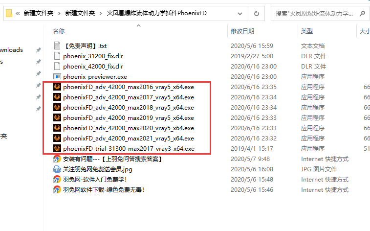 3dmax火凤凰插件【3dmax流体动力学插件】破解版安装图文教程