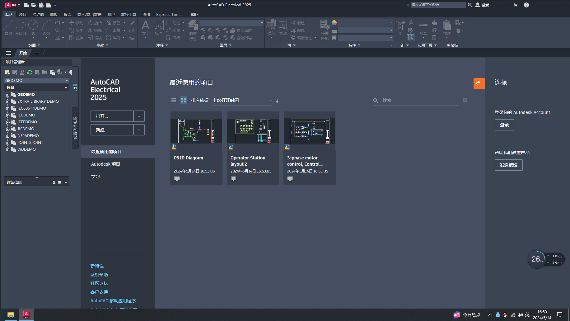 AutoCAD Electrical 2025（CAD电气版+安装教程）中文破解版 　　安装图文教程