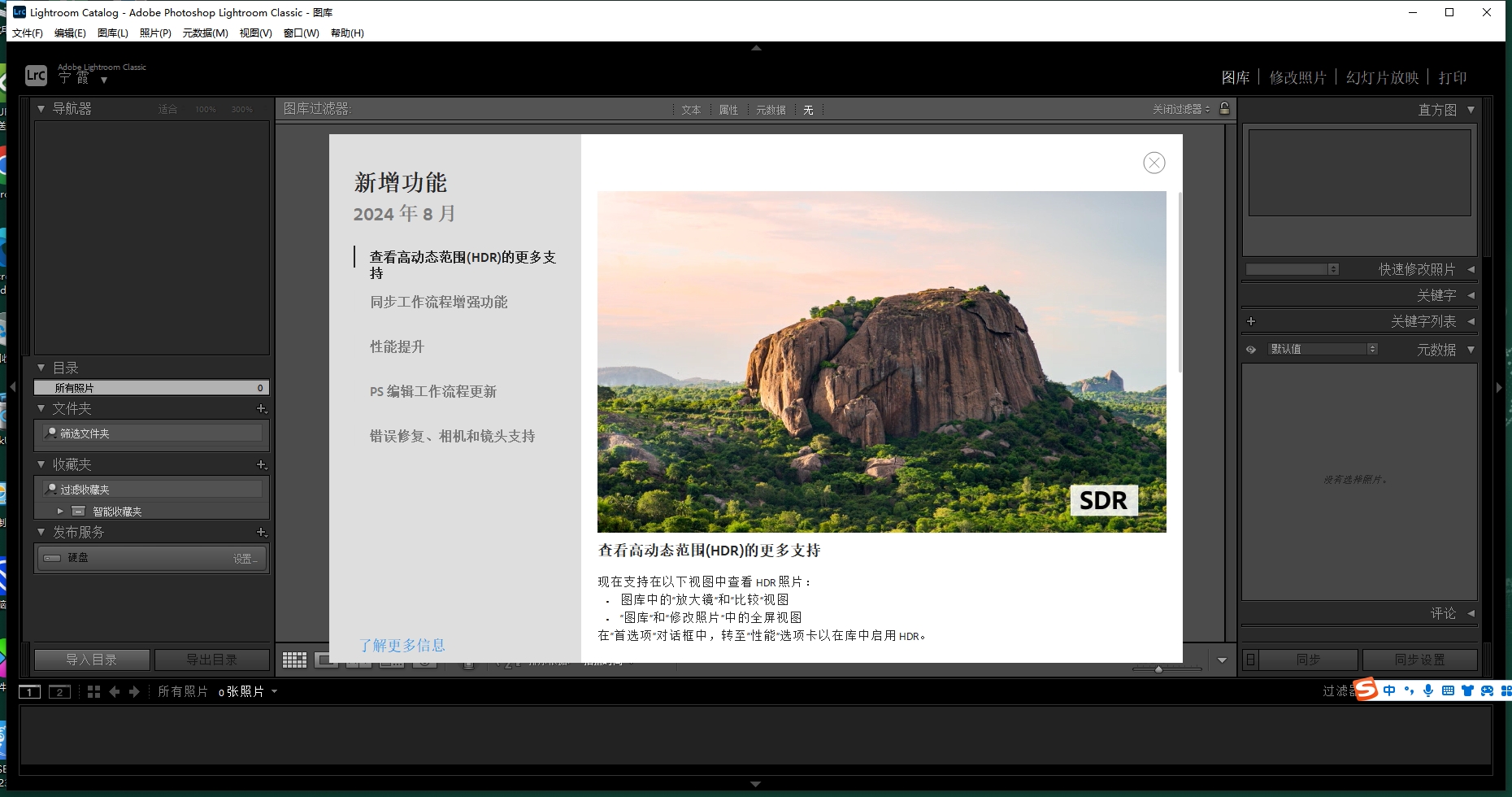 Adobe Lightroom Classic 2024 （v13.5.1）最新破解版安装图文教程