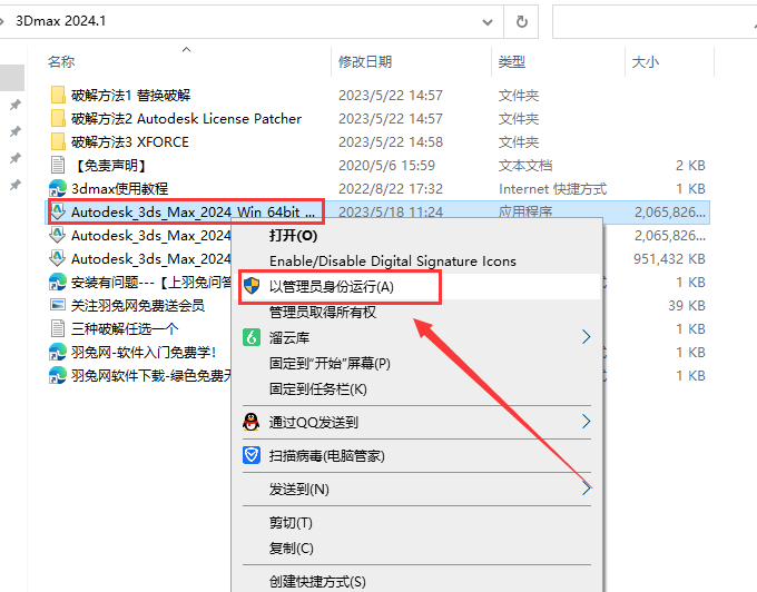 Autodesk 3dsMax 2024.1【3Dmax三维建模渲染软件+安装破解教程】简体中文免费破解版安装图文教程